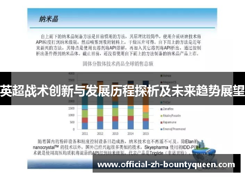 英超战术创新与发展历程探析及未来趋势展望 英超战术创新与发展历程探析及未来趋势展望