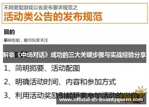 解锁《中场对话》成功的三大关键步骤与实战经验分享 解锁《中场对话》成功的三大关键步骤与实战经验分享
