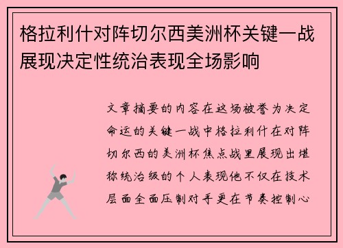 格拉利什对阵切尔西美洲杯关键一战展现决定性统治表现全场影响