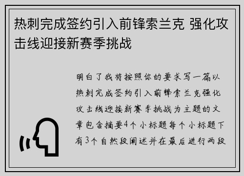 热刺完成签约引入前锋索兰克 强化攻击线迎接新赛季挑战