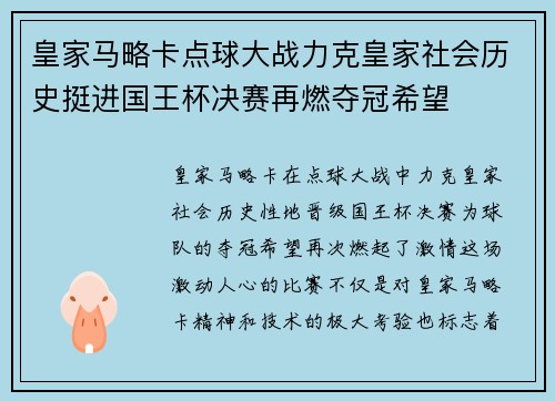 皇家马略卡点球大战力克皇家社会历史挺进国王杯决赛再燃夺冠希望