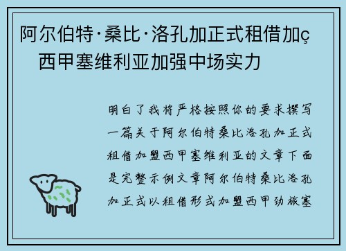 阿尔伯特·桑比·洛孔加正式租借加盟西甲塞维利亚加强中场实力 阿尔伯特·桑比·洛孔加正式租借加盟西甲塞维利亚加强中场实力