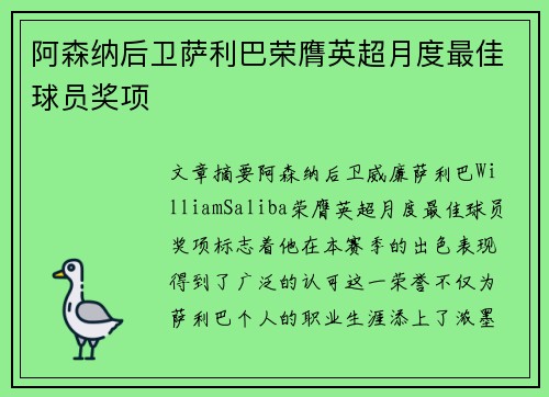 阿森纳后卫萨利巴荣膺英超月度最佳球员奖项